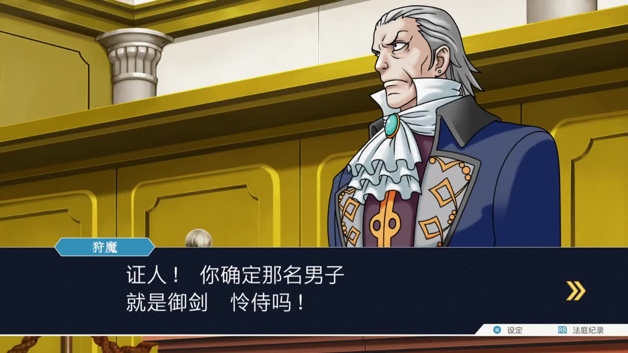 逆转裁判 第1段