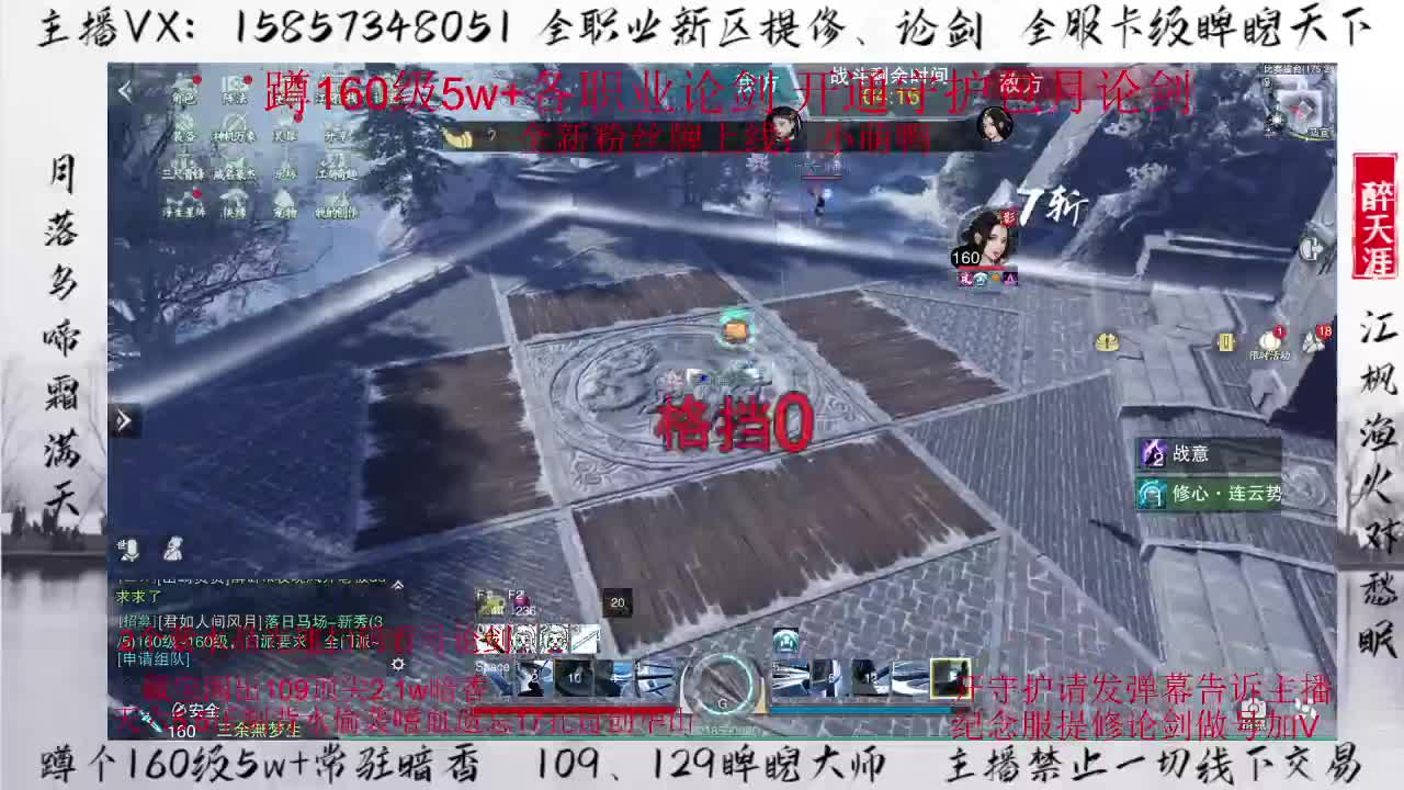 全职业纯论剑直播间 第2段