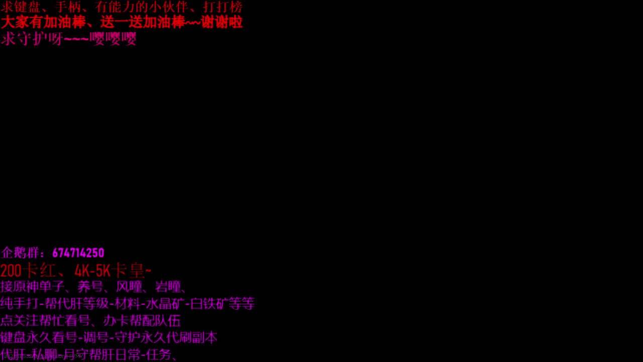 原神55级大神、代肝、养号、指导 第2段