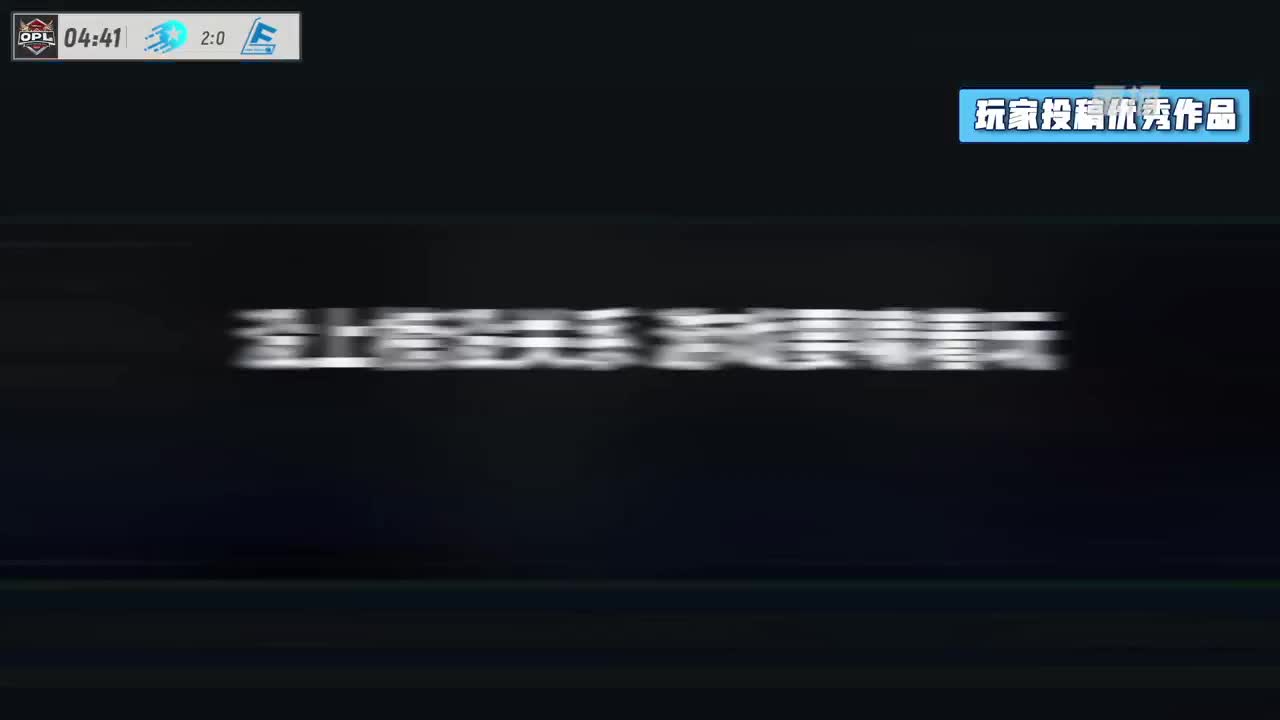 【焕新迎战】三周年·新年庆典 第1段