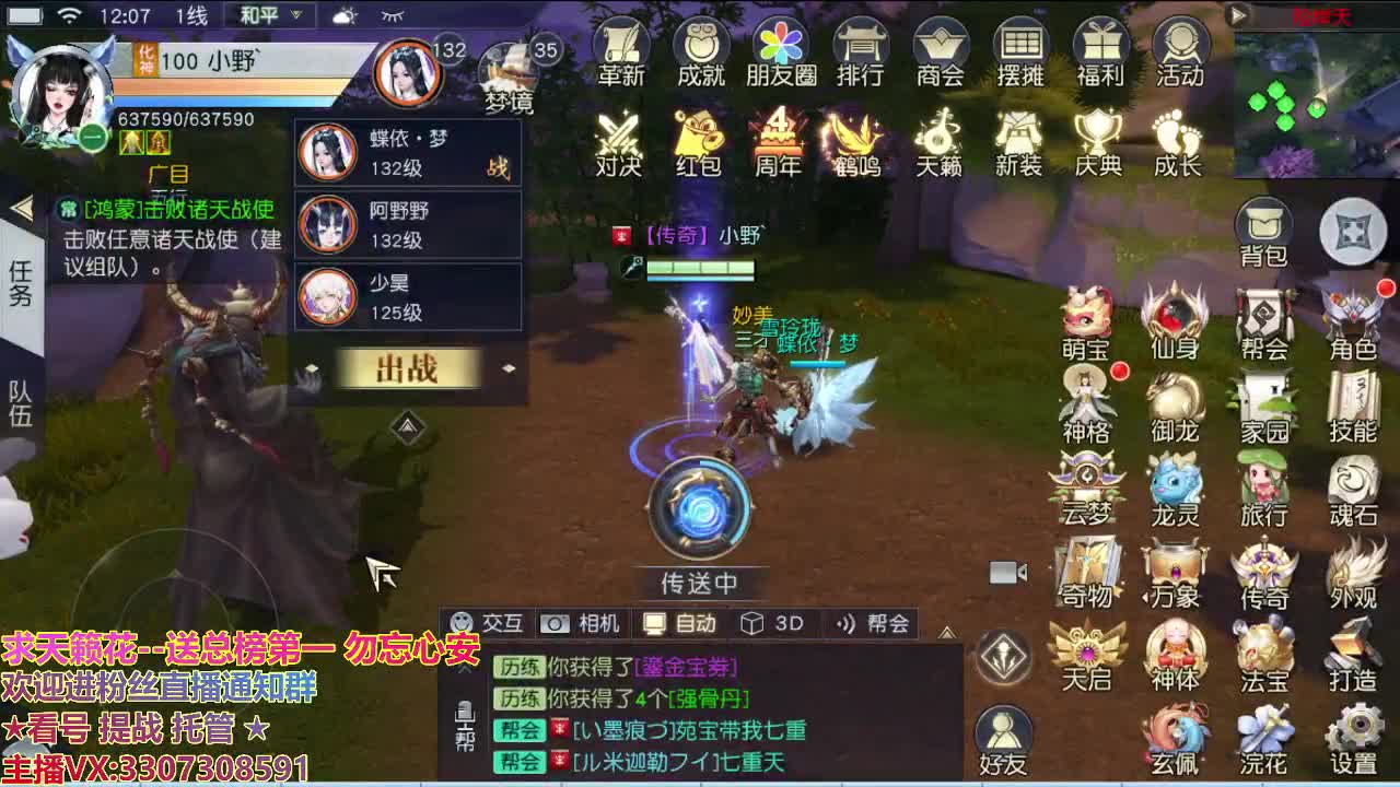 直播间看号提战