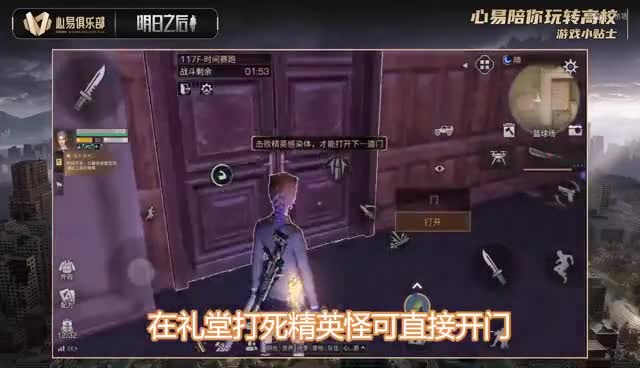 心易高校攻略117层