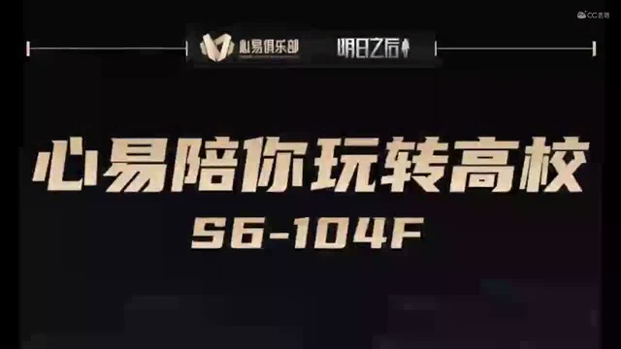 心易高校攻略111-120汇总