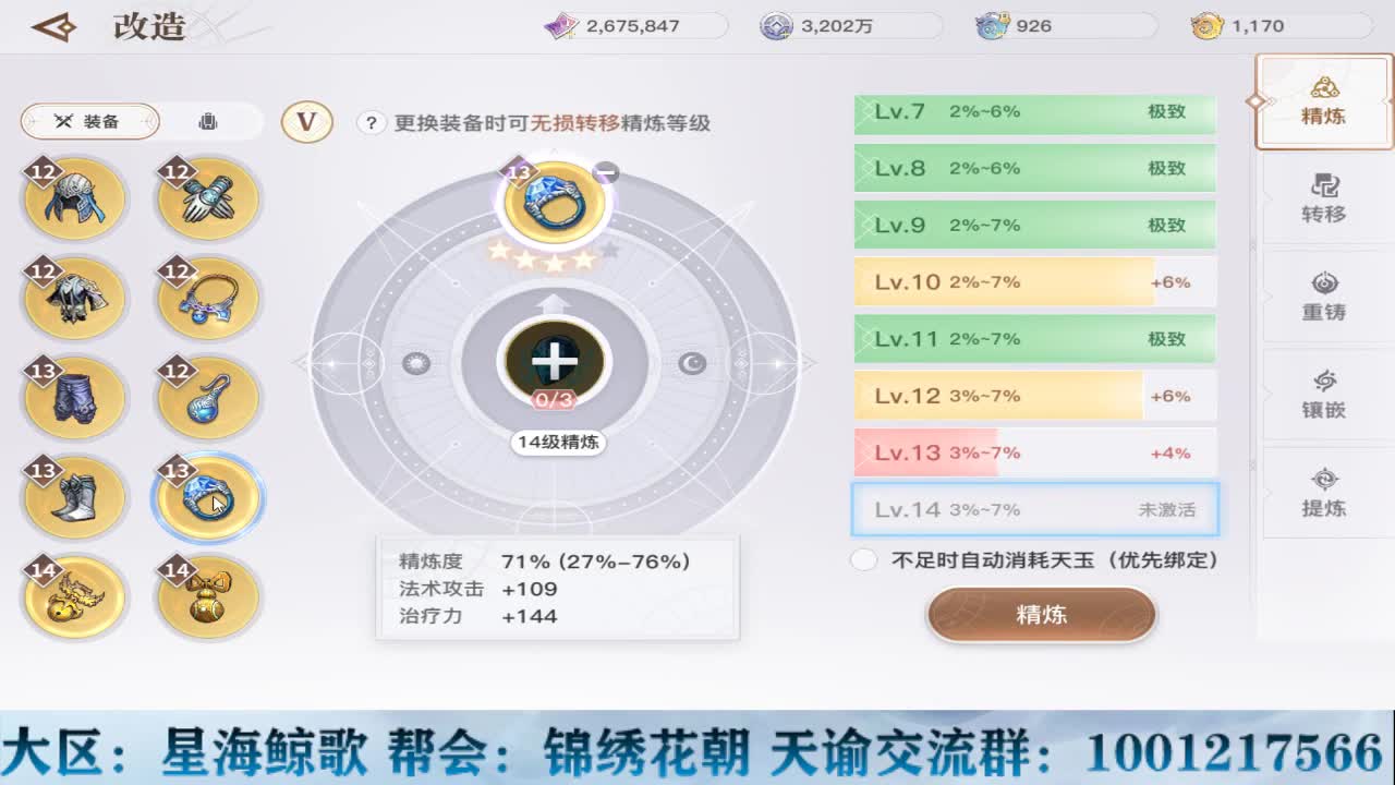 天谕稳定接冒险副本提升战力 第2段