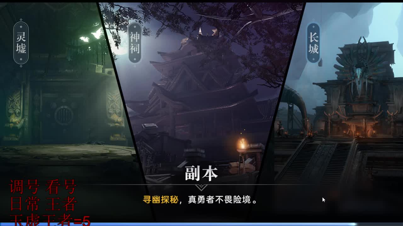 提战王者日常冒险 第2段