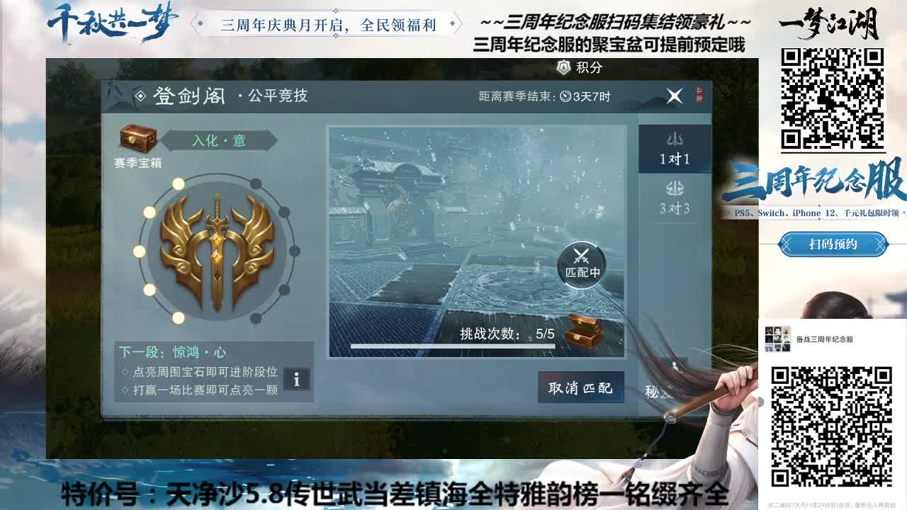 三周年~千秋一梦走起 第1段