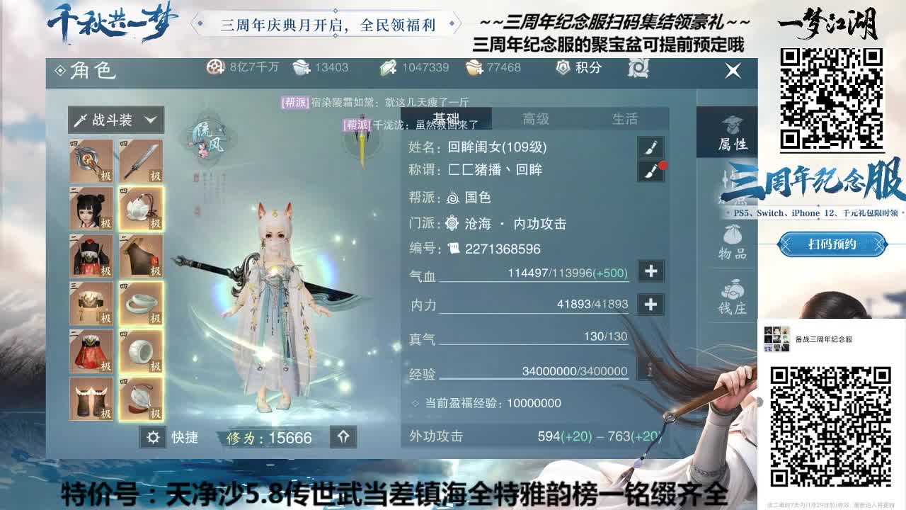 三周年~千秋一梦走起 第2段