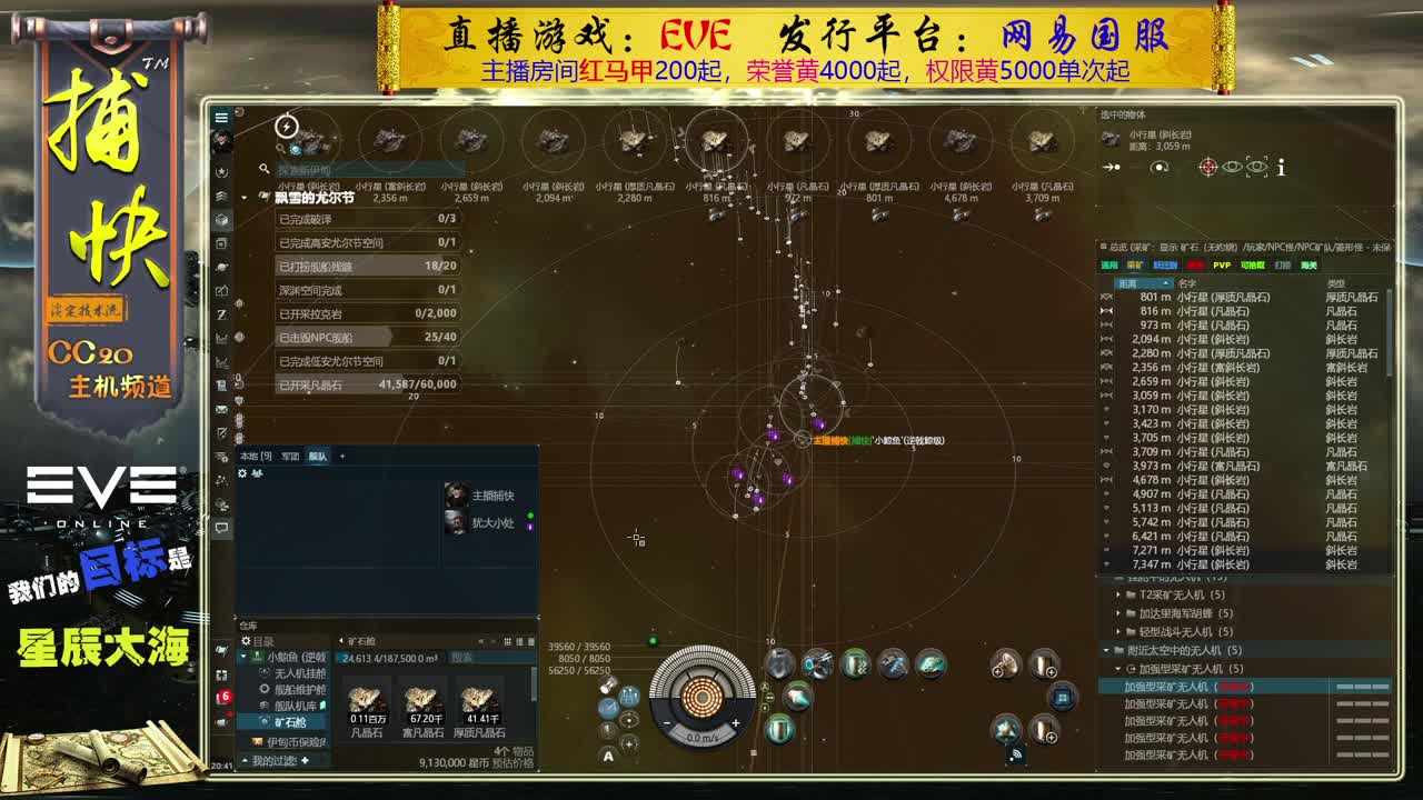 EVE矿工捕快 第1段