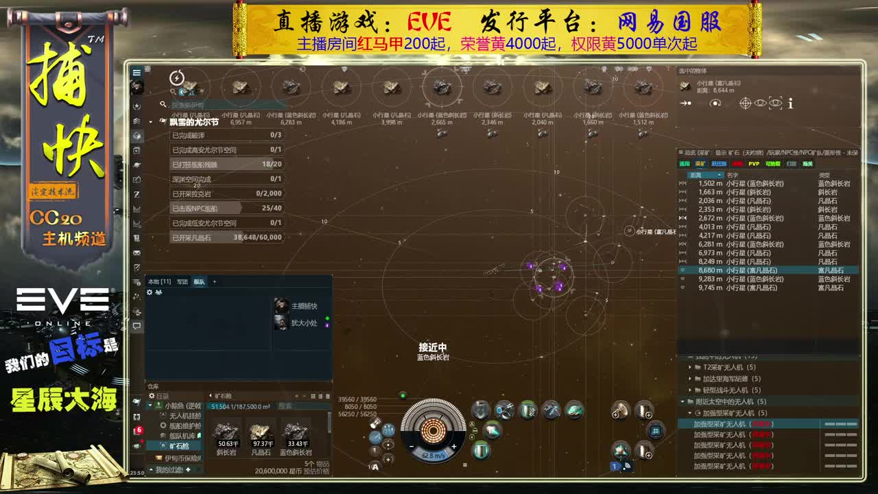 EVE矿工捕快 第2段