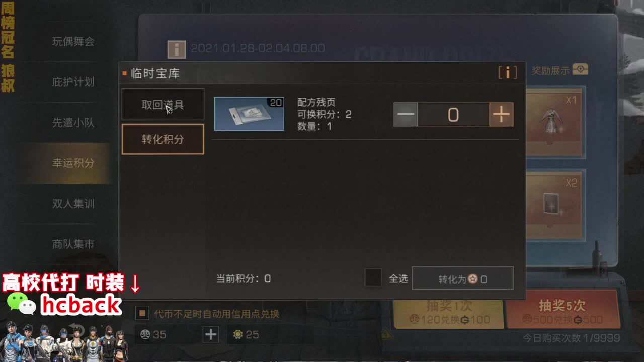 接高校白菜价 第1段