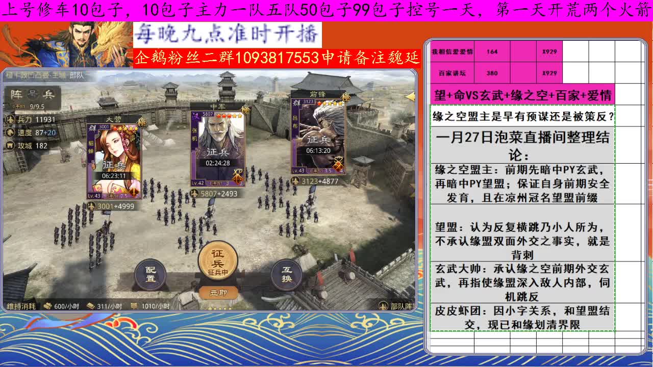 X929缘盟双面外交复盘 第1段