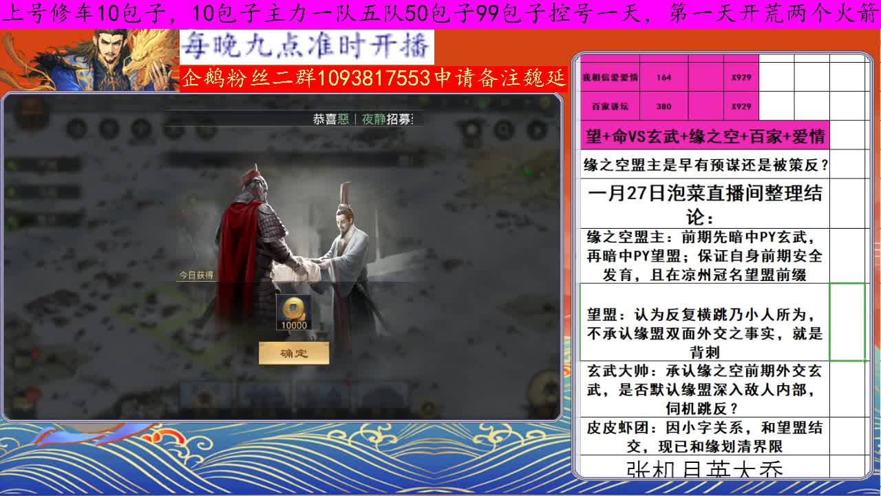 X929缘盟双面外交复盘 第2段