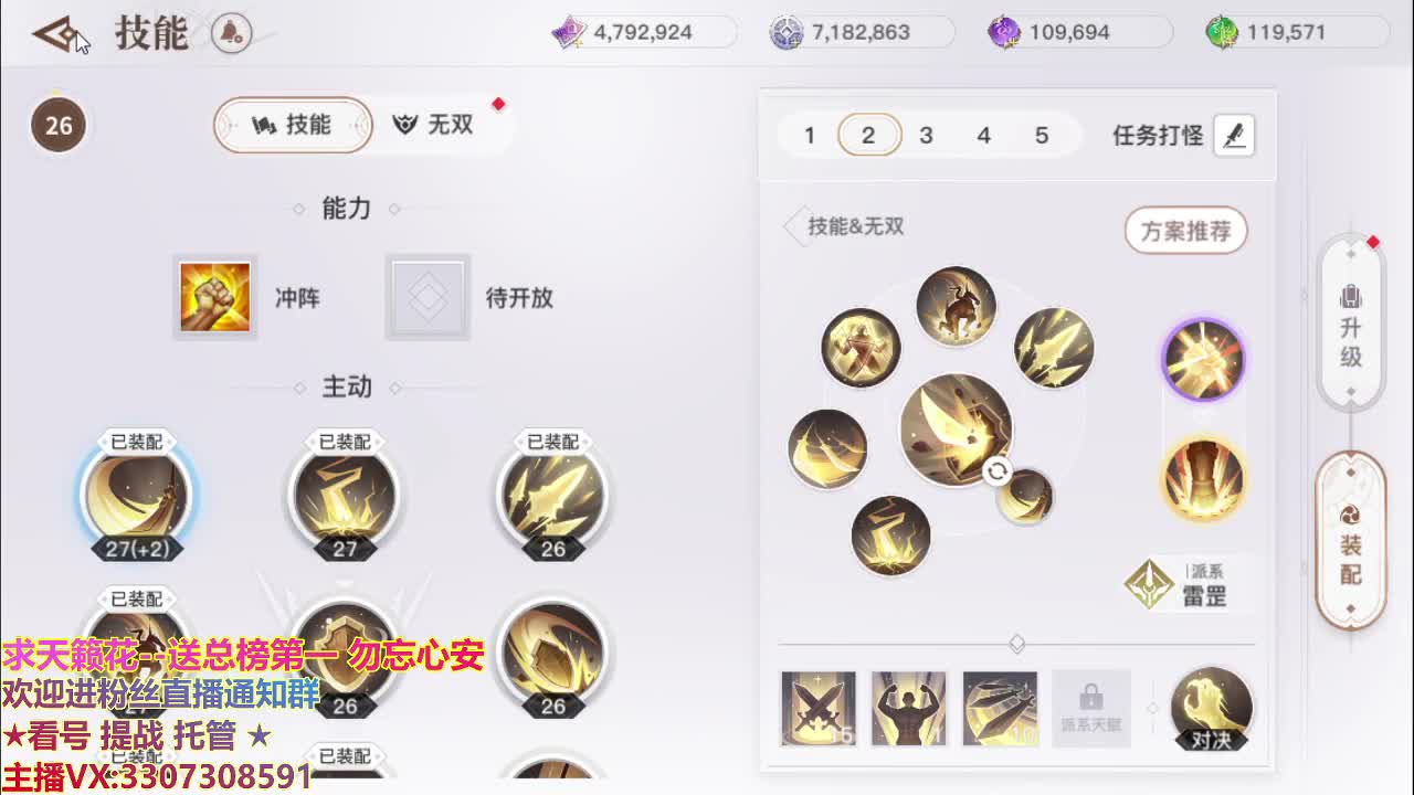 直播间看号提战
