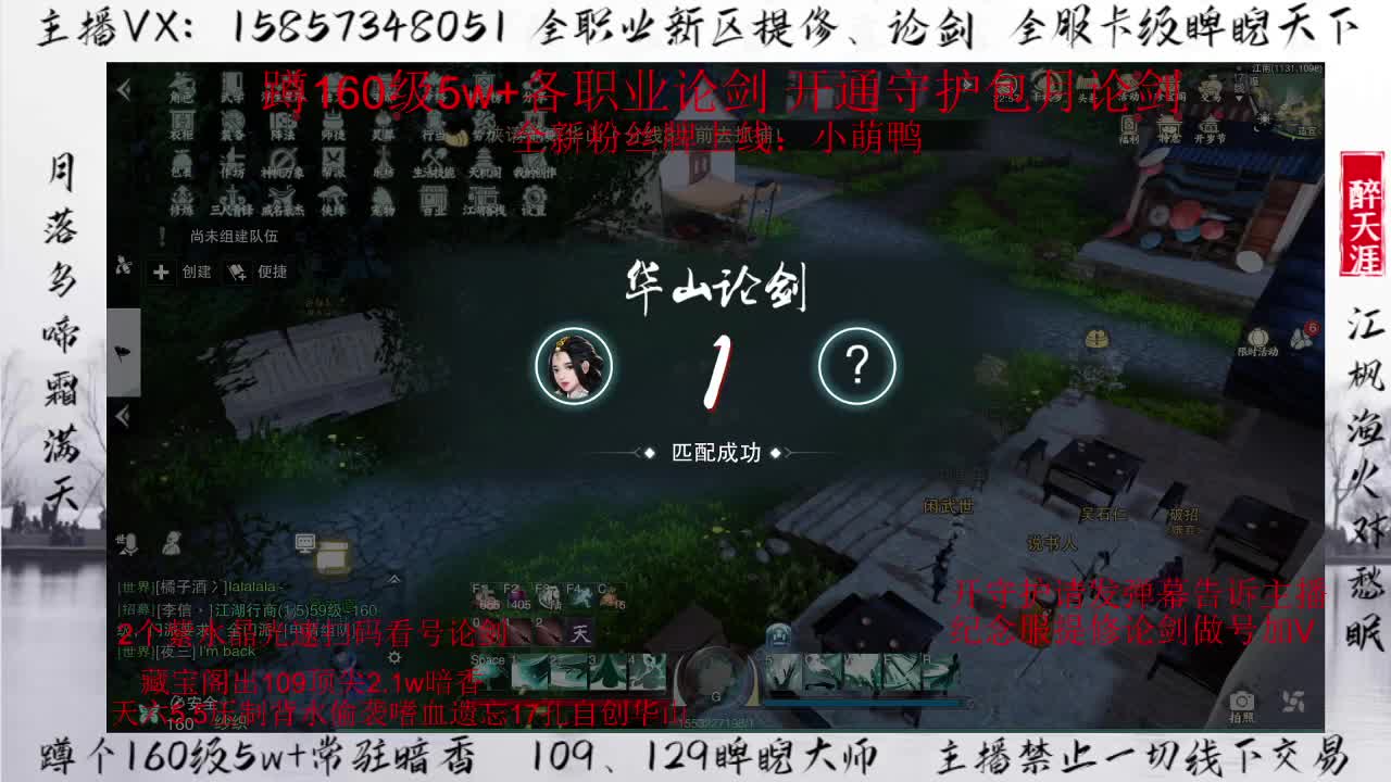 全职业纯论剑直播间 第2段