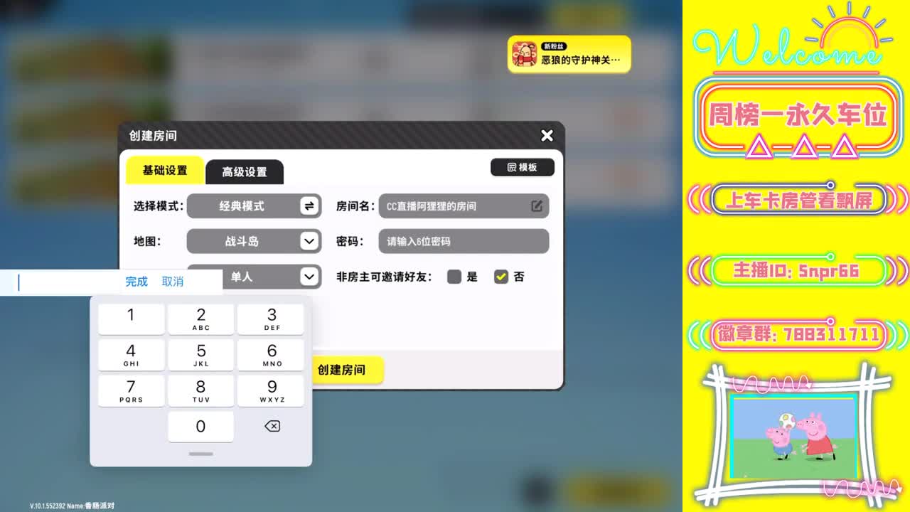 晚上8点开房间送S8季票啦！ 第2段