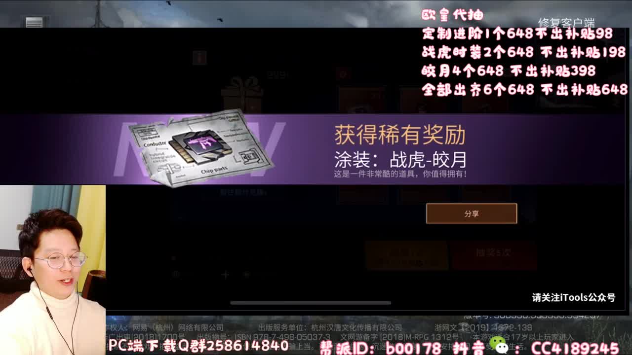 代抽战虎 补贴648 第1段