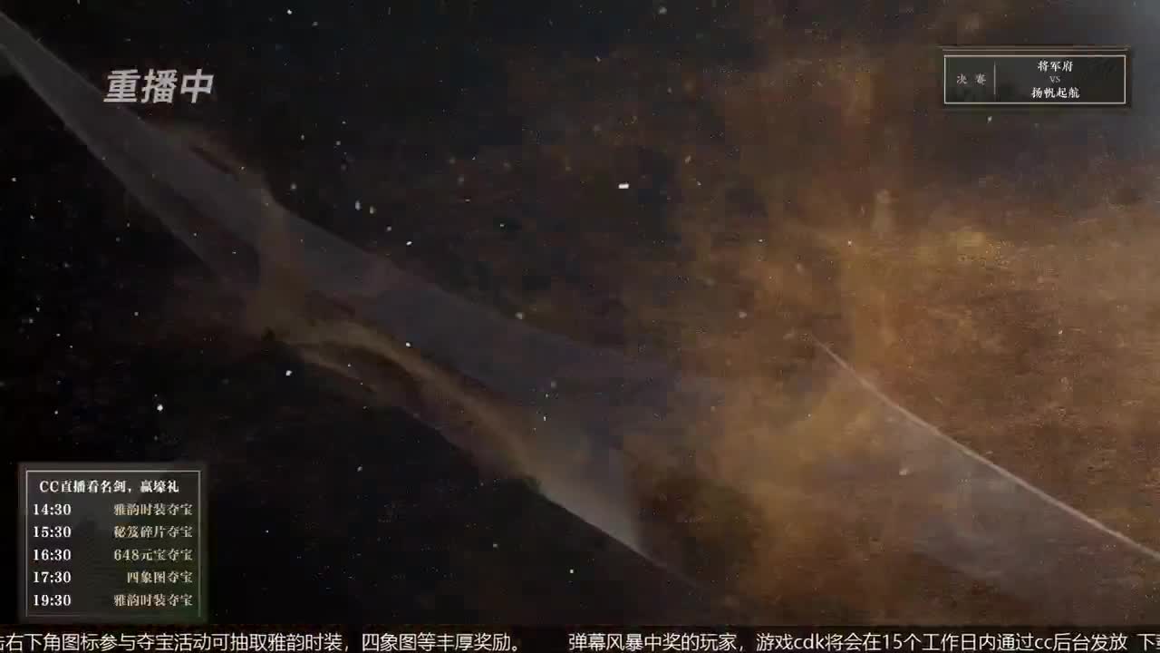 恭喜扬帆启航获第八届名剑天下冠军 第3段