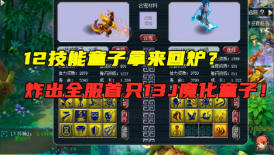 梦幻西游：12技能童子都拿来回炉？意外炸出全服首只13J魔化童子