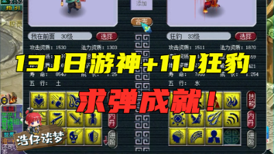 梦幻西游：老王拿13技能翻页回炉，只要弹成就至少14技能，刺激！