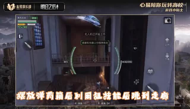心易高校攻略121层