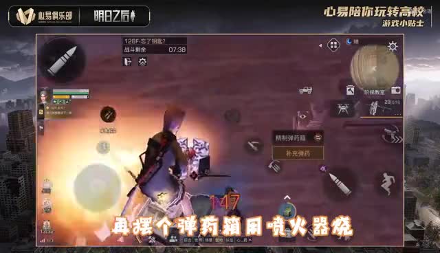 心易高校攻略128层