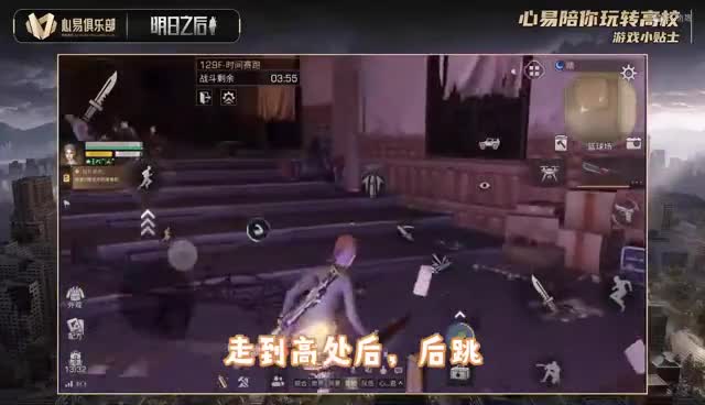 心易高校攻略129层