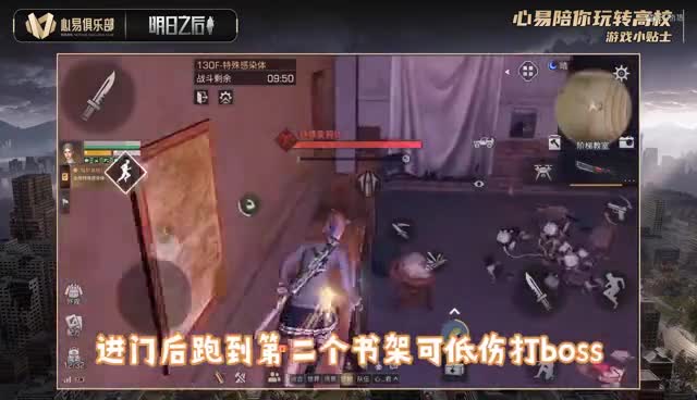 心易高校攻略130层