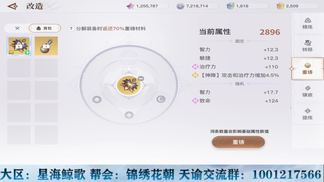 物语诚接冒险洗练锻造
