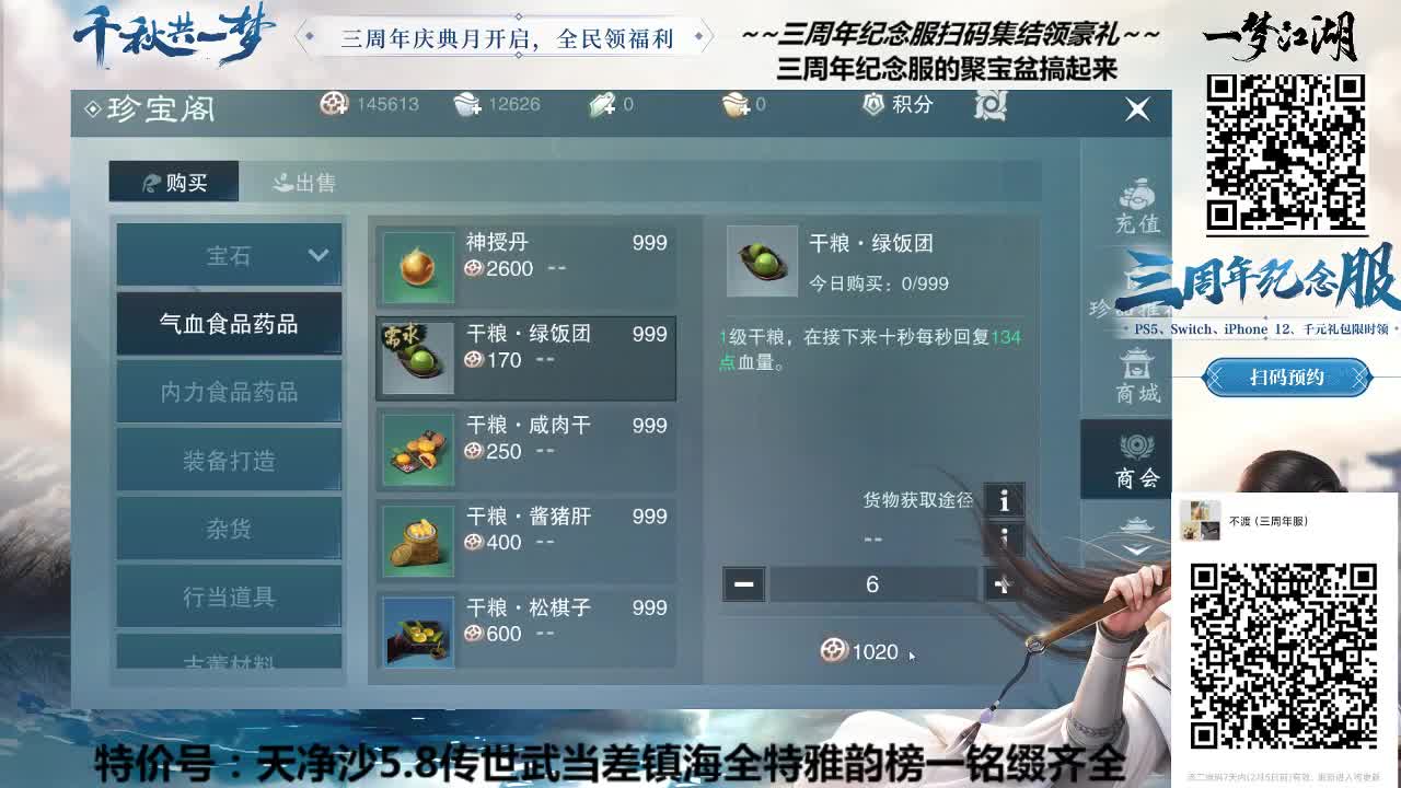 三周年~千秋一梦走起
