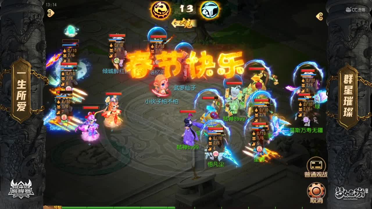 梦幻西游手游武神坛巅峰赛-预选赛：一生所爱vs群星璀璨