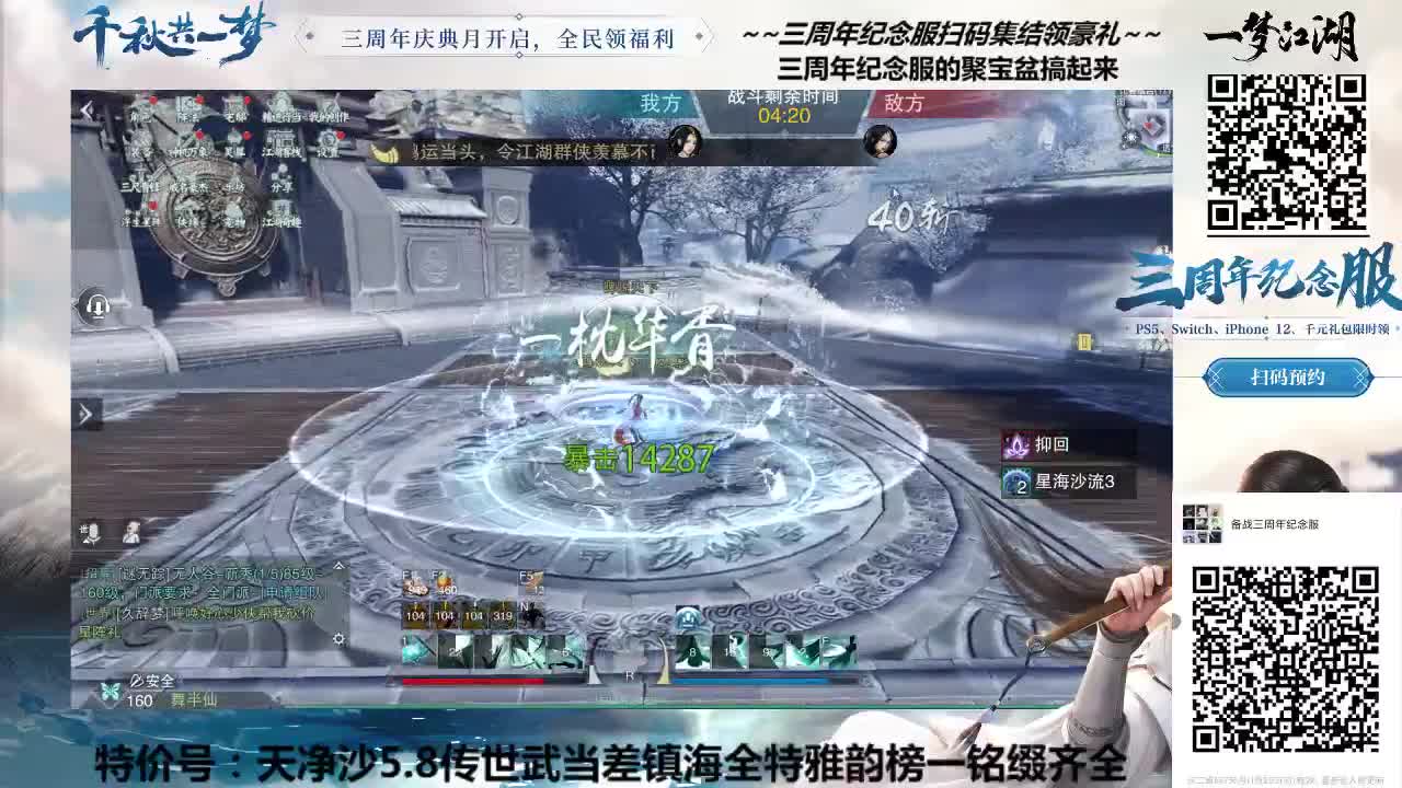 三周年~千秋一梦走起 第1段