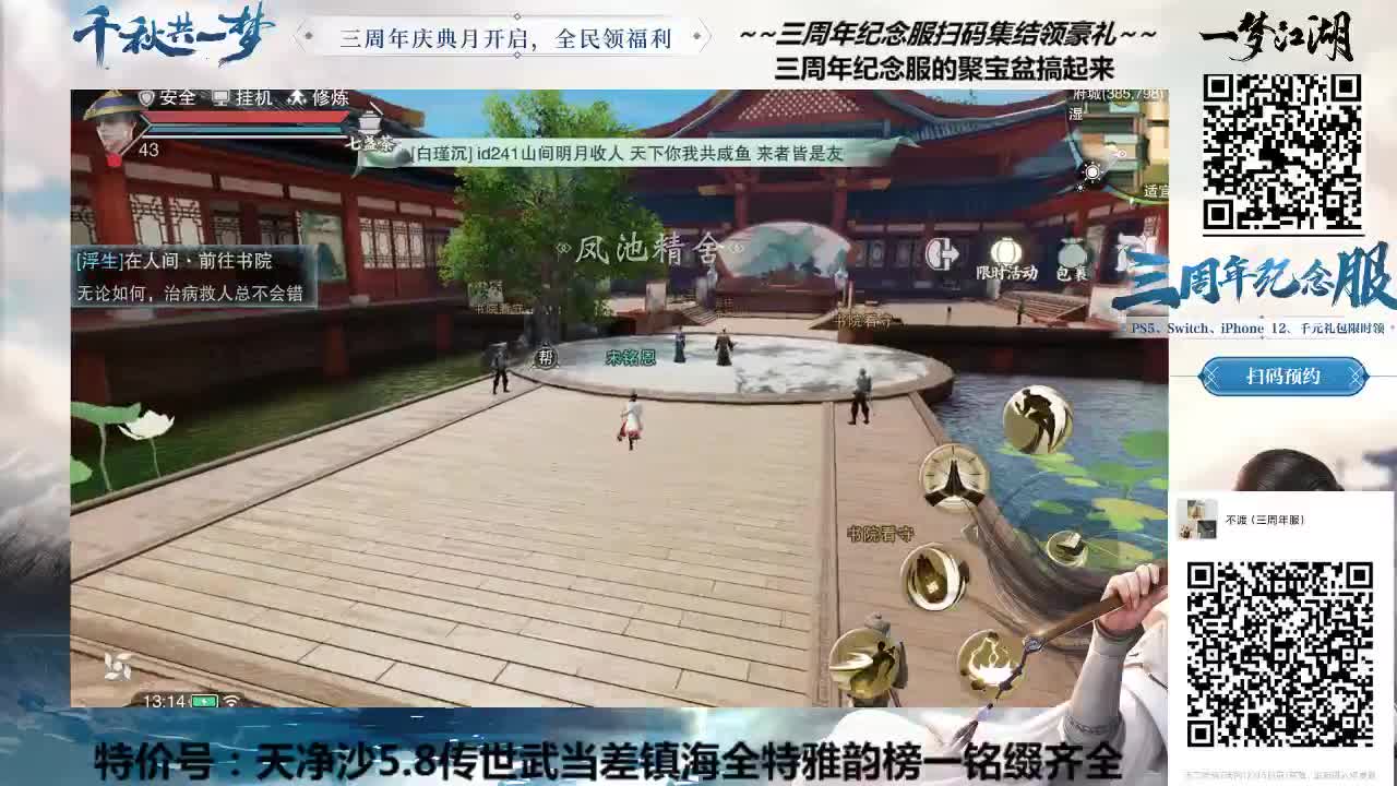 三周年~千秋一梦走起 第2段