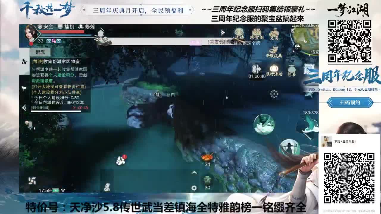三周年~千秋一梦走起 第4段