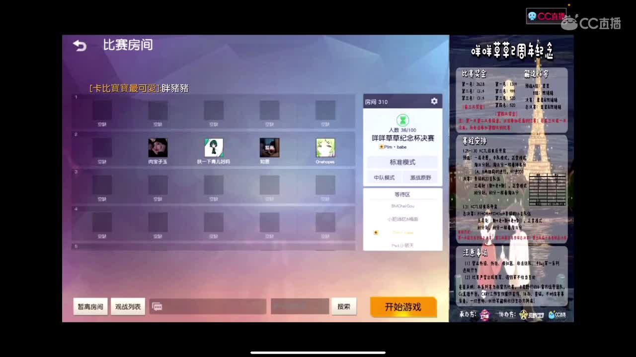 别问，问就是有比赛 第2段