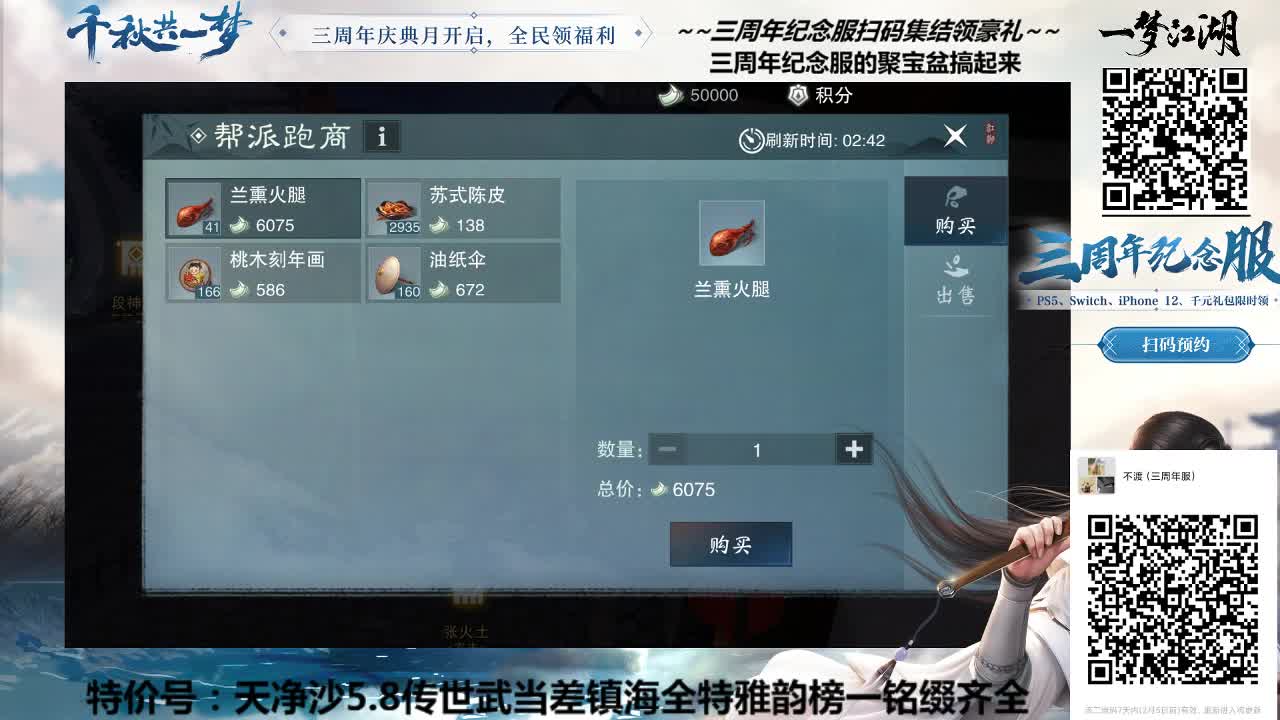 三周年~千秋一梦走起 第1段