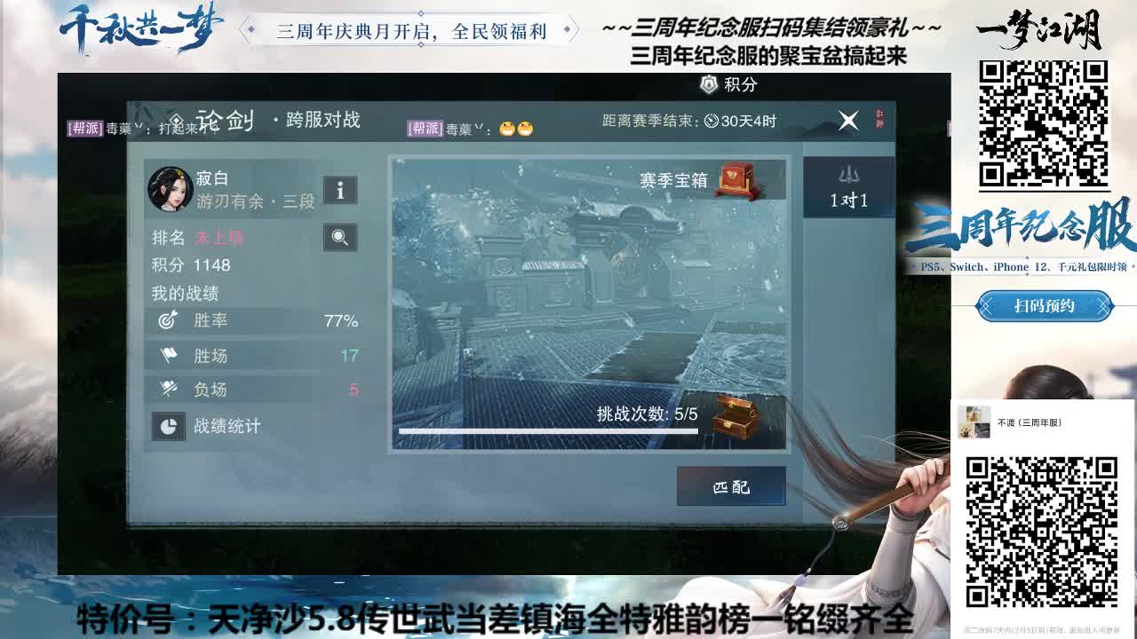 三周年~千秋一梦走起 第2段