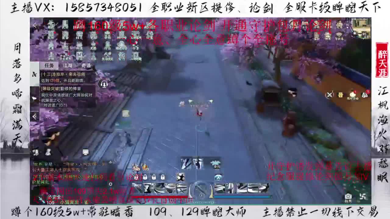 全职业纯论剑直播间 第2段