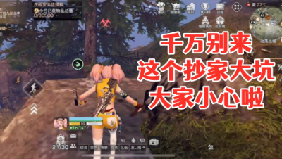 官方修复!这个抄家大坑大家千万别尝试了!明日之后 静观思禅 攻略
