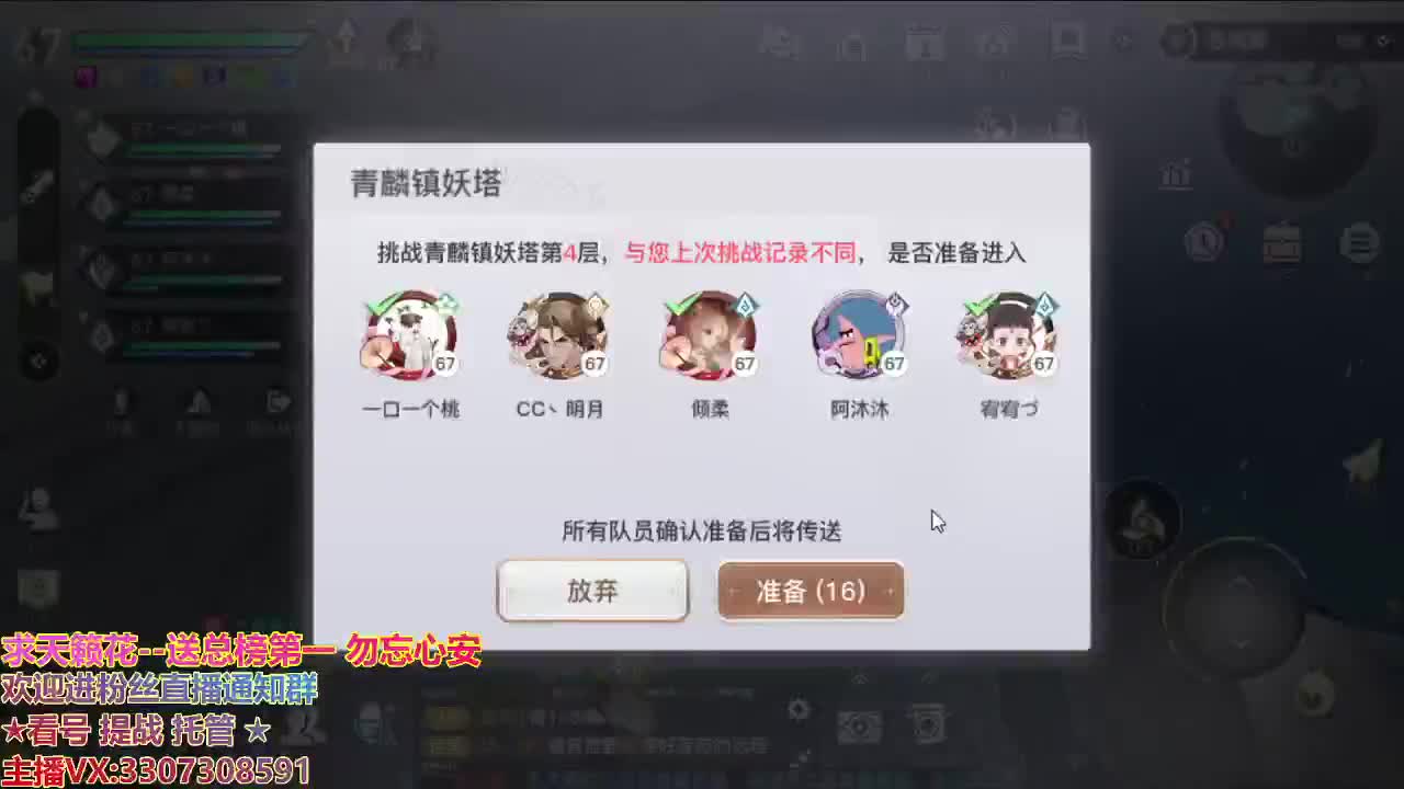 直播间看号提战 第2段