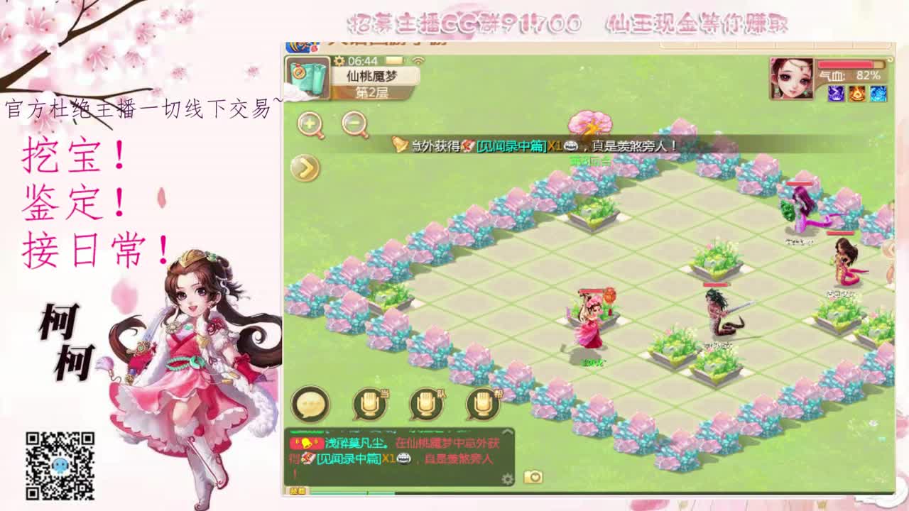 来跑桃花呀~~ 第1段