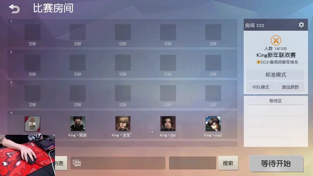 King团春节赛 第2段