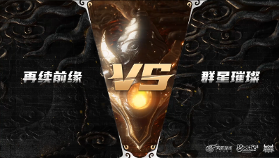梦幻西游手游武神坛巅峰赛-预选赛：再续前缘vs群星璀璨