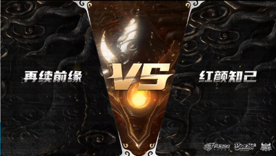 梦幻西游手游武神坛巅峰赛-预选赛：再续前缘vs红颜知己