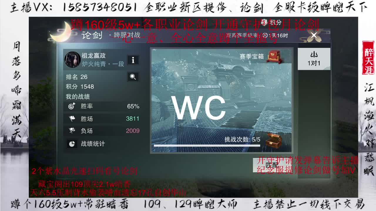 全职业纯论剑直播间 第2段