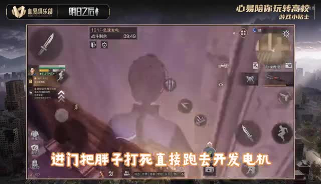 心易高校攻略131层