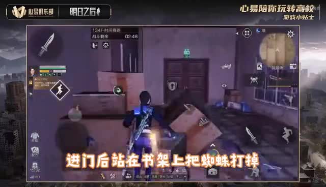心易高校攻略134层