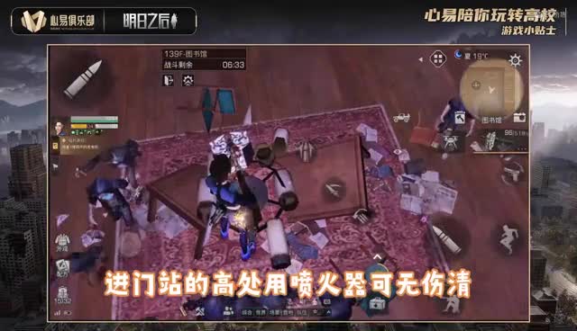 心易高校攻略139层