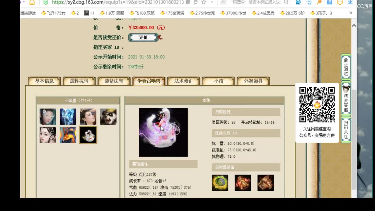 有问必答的实力估价配装主播 第2段