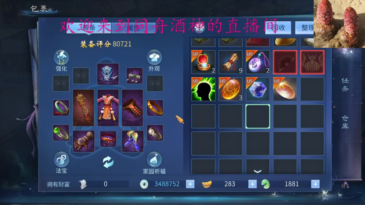 接新区一天69，装备打造大翅膀， 第2段