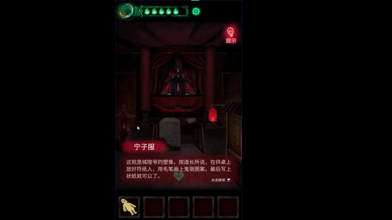 【恐怖解谜】纸嫁衣 第1段